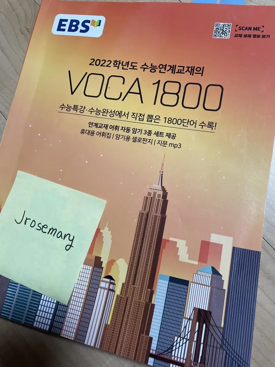 수능 영단어 (voca 1800) + 덤(메모패드)